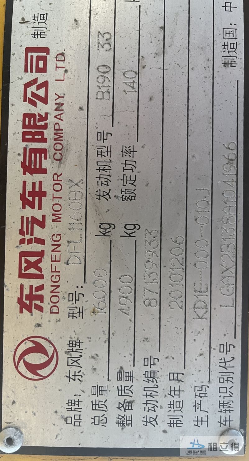 DFL1160BX洒水车出租