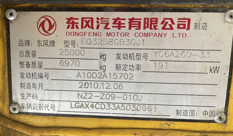 EQ3258GB3GJ1前翻斗车出租