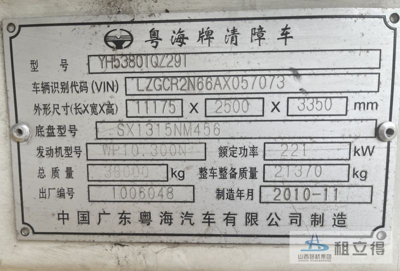 YH5380TQZ291清障车出租
