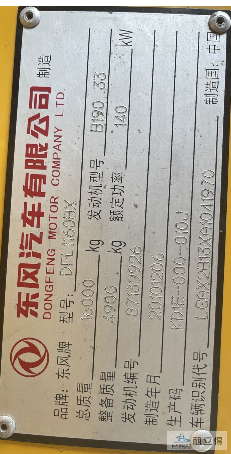 DFL1160BX洒水车出租