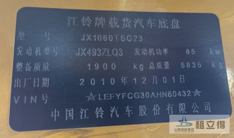 JX10601SG23养护车出租