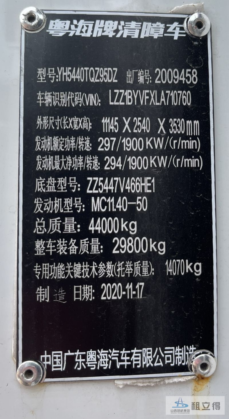 YH5440TQZ95DZ清障车出租