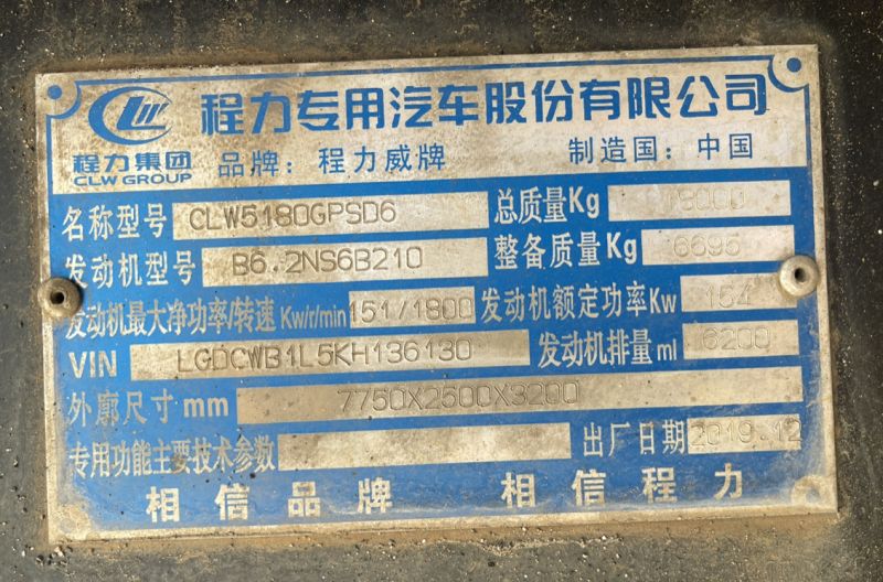 GLW5180GPSD6洒水车出租