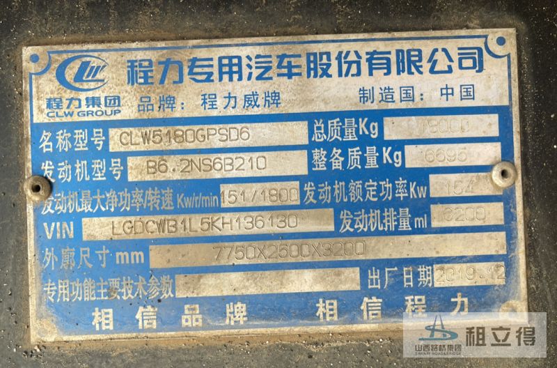 GLW5180GPSD6洒水车出租