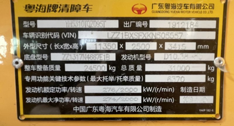 YH5310TQZ095T清障车出租