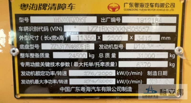YH5310TQZ095T清障车出租