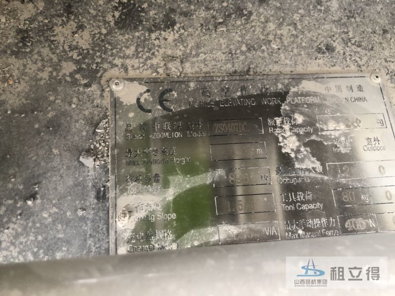 ZS0407DC剪叉式高空作业车出租