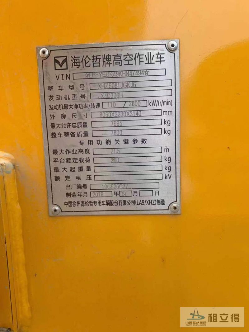 XHZ5081JGKJ6车载式高空作业车出租