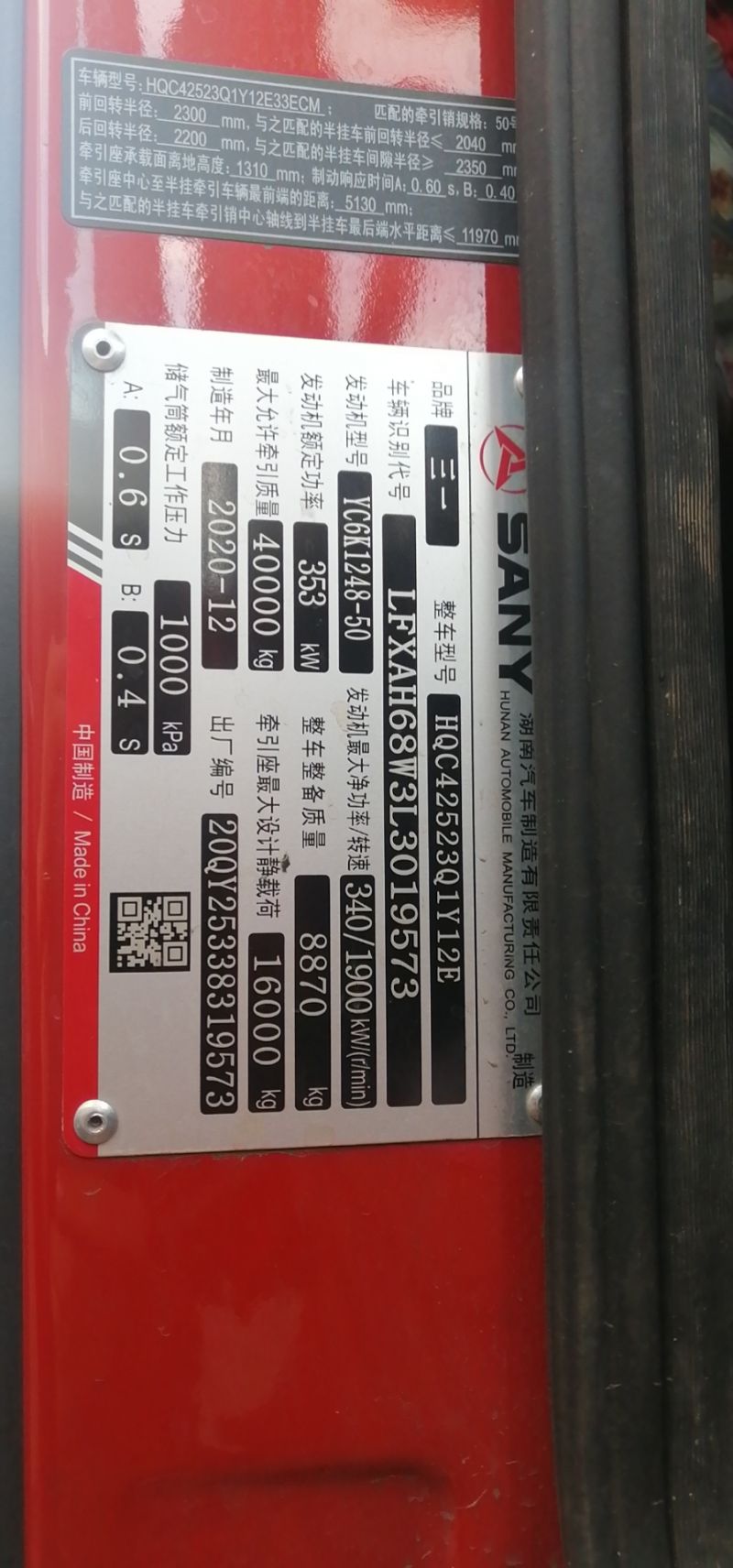 HQC42523Q1Y12E牵引车出租