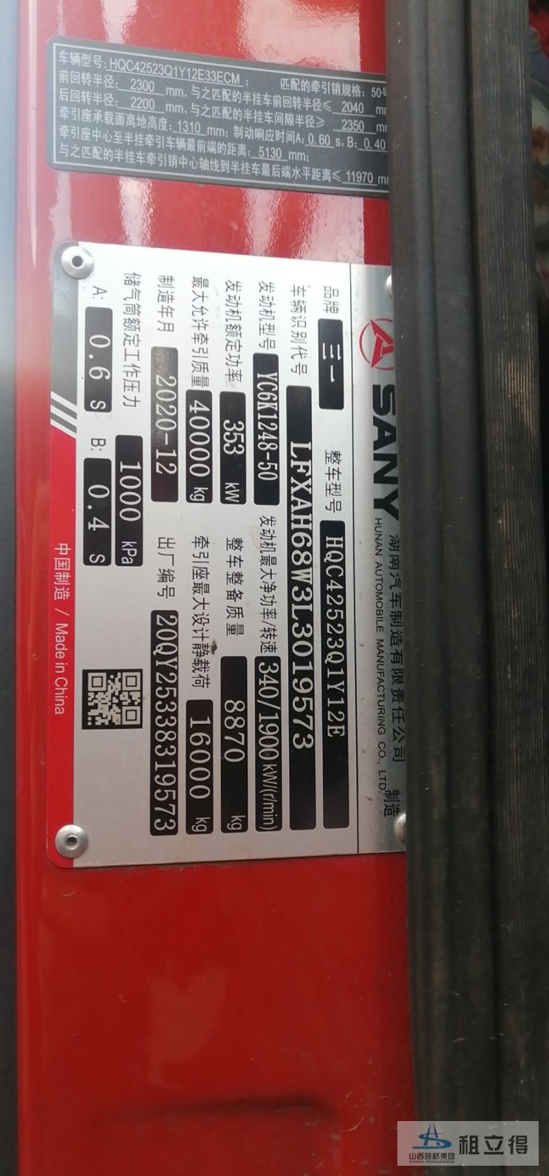 HQC42523Q1Y12E牵引车出租