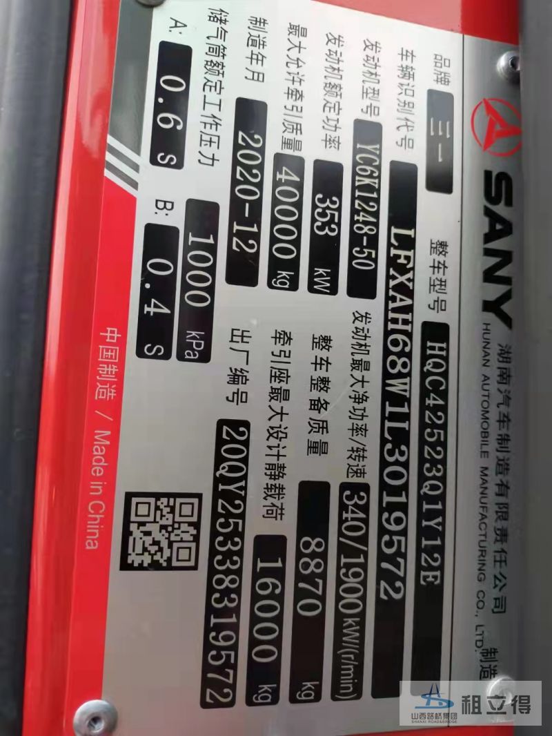 HQC42523Q1Y12E牵引车出租